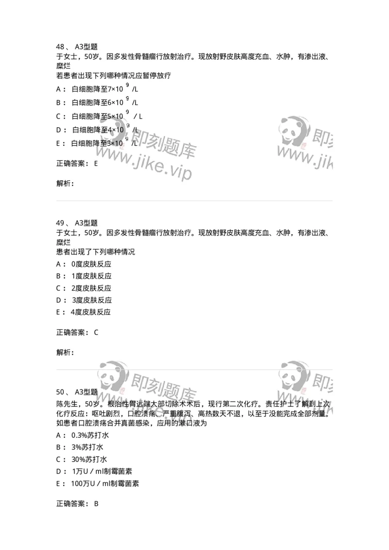 703013-第十三章肿瘤病人的护理-174430_军队文职(1)_01.军队文职真题-专业课_（全）版本一（历年真题+章节练习+模拟题）_护理学(军队文职)_章节练习_题目+解析