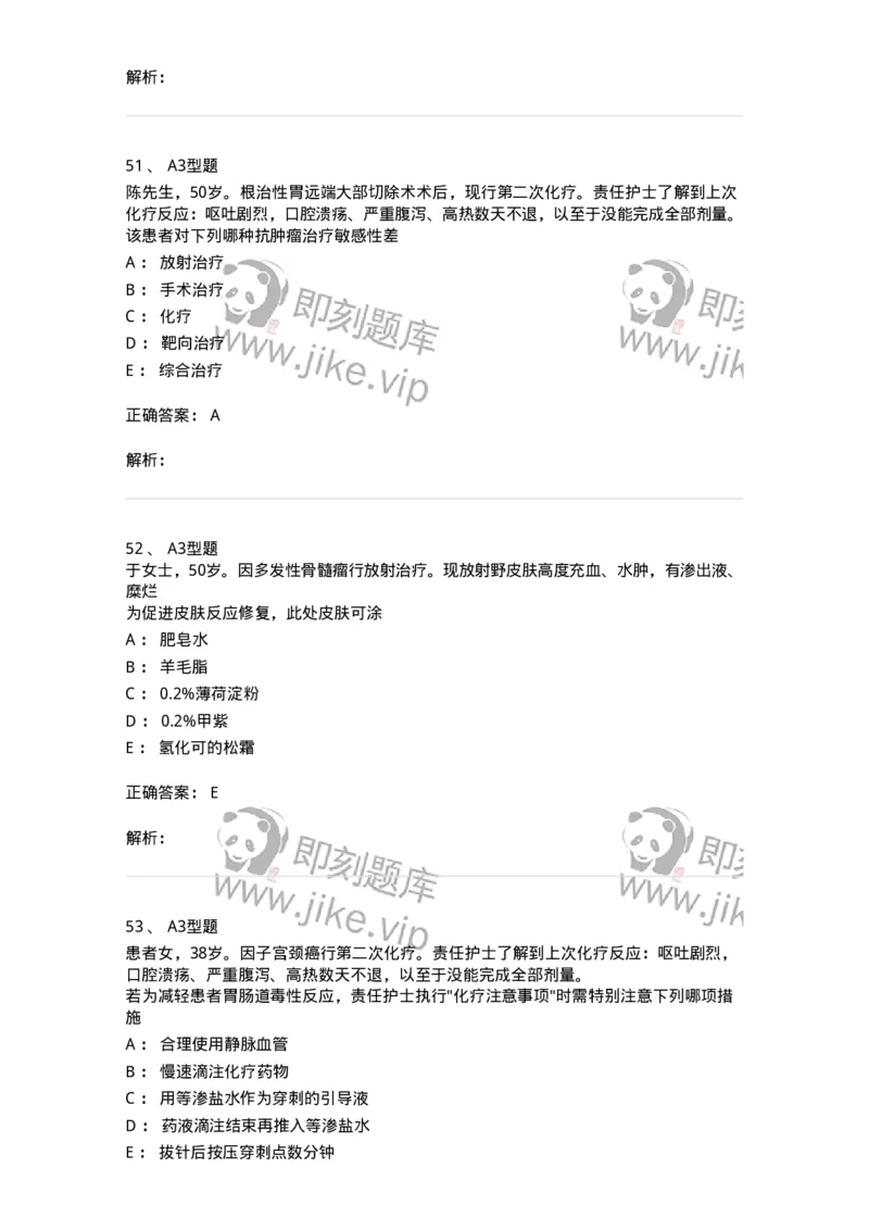 703013-第十三章肿瘤病人的护理-174430_军队文职(1)_01.军队文职真题-专业课_（全）版本一（历年真题+章节练习+模拟题）_护理学(军队文职)_章节练习_题目+解析