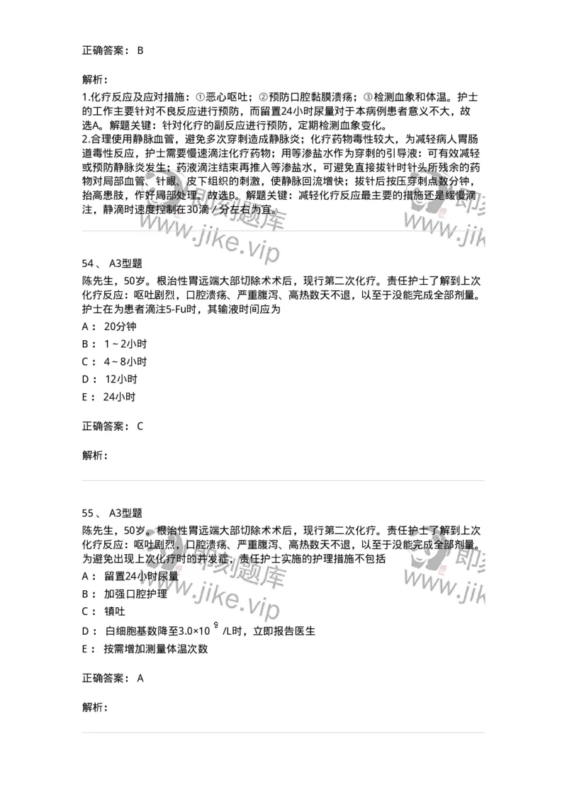 703013-第十三章肿瘤病人的护理-174430_军队文职(1)_01.军队文职真题-专业课_（全）版本一（历年真题+章节练习+模拟题）_护理学(军队文职)_章节练习_题目+解析