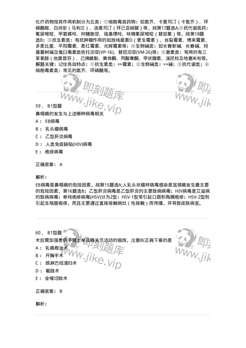 703013-第十三章肿瘤病人的护理-174430_军队文职(1)_01.军队文职真题-专业课_（全）版本一（历年真题+章节练习+模拟题）_护理学(军队文职)_章节练习_题目+解析