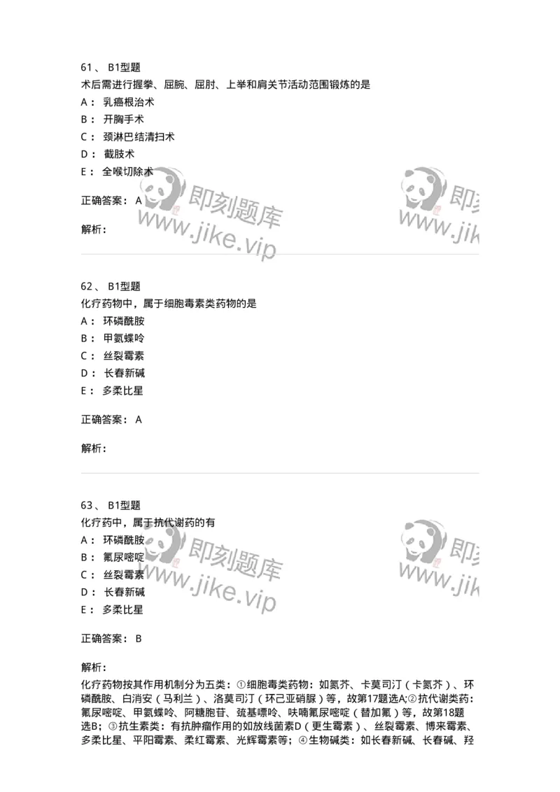 703013-第十三章肿瘤病人的护理-174430_军队文职(1)_01.军队文职真题-专业课_（全）版本一（历年真题+章节练习+模拟题）_护理学(军队文职)_章节练习_题目+解析