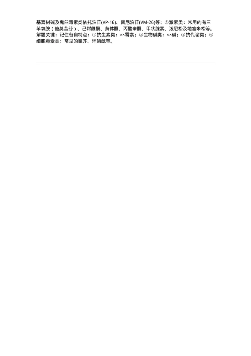 703013-第十三章肿瘤病人的护理-174430_军队文职(1)_01.军队文职真题-专业课_（全）版本一（历年真题+章节练习+模拟题）_护理学(军队文职)_章节练习_题目+解析