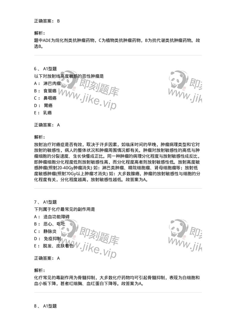 703013-第十三章肿瘤病人的护理-174430_军队文职(1)_01.军队文职真题-专业课_（全）版本一（历年真题+章节练习+模拟题）_护理学(军队文职)_章节练习_题目+解析