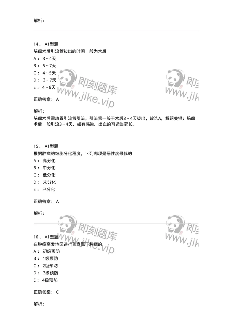 703013-第十三章肿瘤病人的护理-174430_军队文职(1)_01.军队文职真题-专业课_（全）版本一（历年真题+章节练习+模拟题）_护理学(军队文职)_章节练习_题目+解析