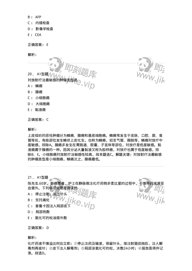 703013-第十三章肿瘤病人的护理-174430_军队文职(1)_01.军队文职真题-专业课_（全）版本一（历年真题+章节练习+模拟题）_护理学(军队文职)_章节练习_题目+解析