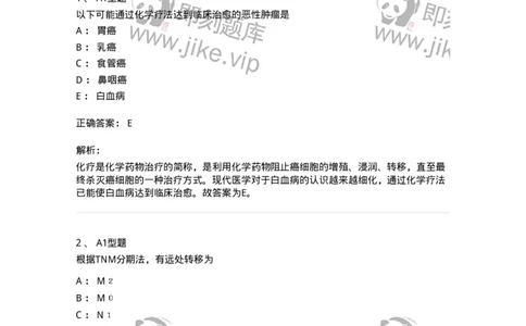 703013-第十三章肿瘤病人的护理-174430_军队文职(1)_01.军队文职真题-专业课_（全）版本一（历年真题+章节练习+模拟题）_护理学(军队文职)_章节练习_题目+解析