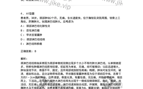 703013-第十三章肿瘤病人的护理-174430_军队文职(1)_01.军队文职真题-专业课_（全）版本一（历年真题+章节练习+模拟题）_护理学(军队文职)_章节练习_题目+解析