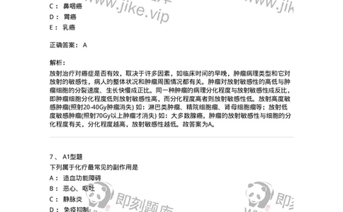 703013-第十三章肿瘤病人的护理-174430_军队文职(1)_01.军队文职真题-专业课_（全）版本一（历年真题+章节练习+模拟题）_护理学(军队文职)_章节练习_题目+解析