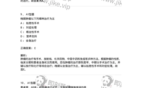 703013-第十三章肿瘤病人的护理-174430_军队文职(1)_01.军队文职真题-专业课_（全）版本一（历年真题+章节练习+模拟题）_护理学(军队文职)_章节练习_题目+解析