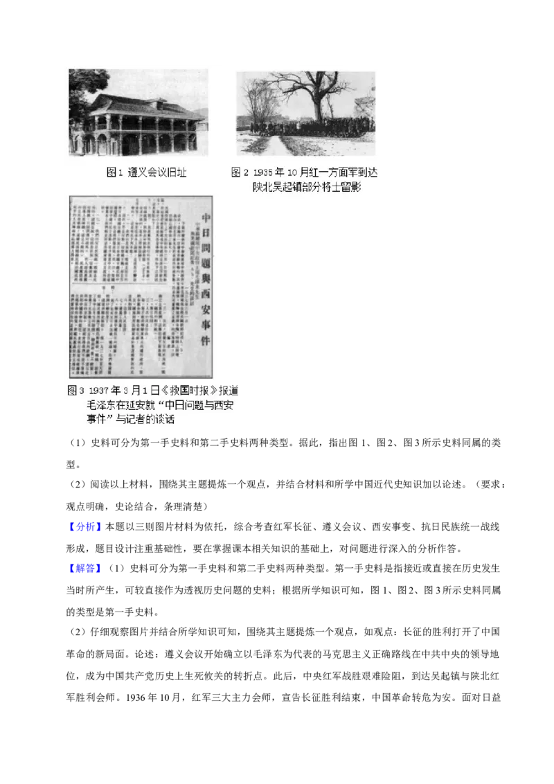 2020年福建省中考历史真题（解析卷）_福建中考1_7.福建中考历史（2017-2025）