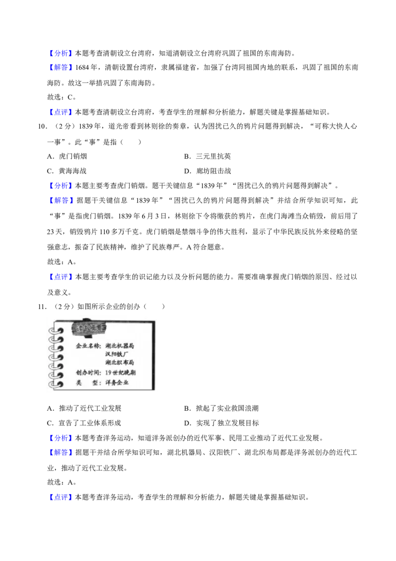 2020年福建省中考历史真题（解析卷）_福建中考1_7.福建中考历史（2017-2025）