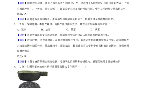 2020年福建省中考历史真题（解析卷）_福建中考1_7.福建中考历史（2017-2025）