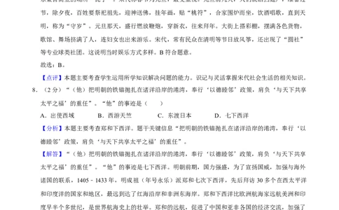 2020年福建省中考历史真题（解析卷）_福建中考1_7.福建中考历史（2017-2025）