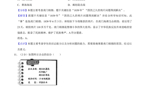 2020年福建省中考历史真题（解析卷）_福建中考1_7.福建中考历史（2017-2025）