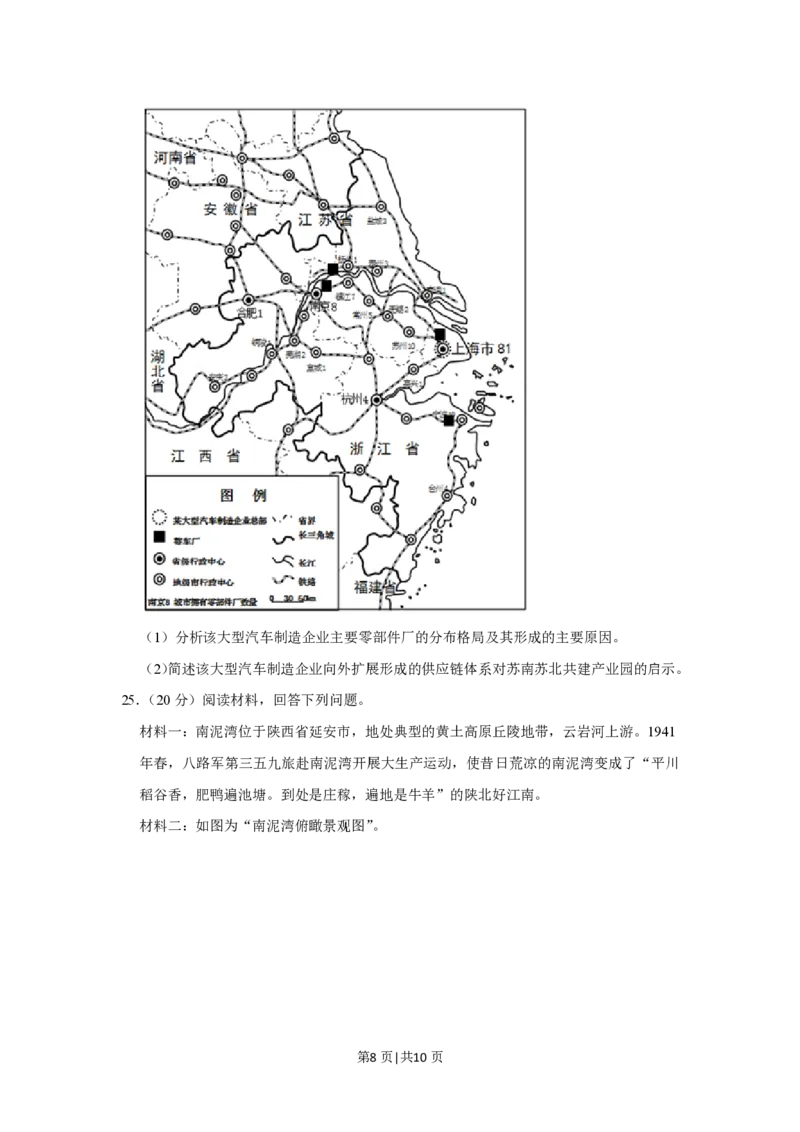 2021年高考地理试卷（江苏）（空白卷）_地理历年高考真题_新&middot;PDF版2008-2025&middot;高考地理真题_地理（按试卷类型分类）2008-2025_自主命题卷&middot;地理（2008-2025）_江苏自主命题&middot;地理（2008-2025）