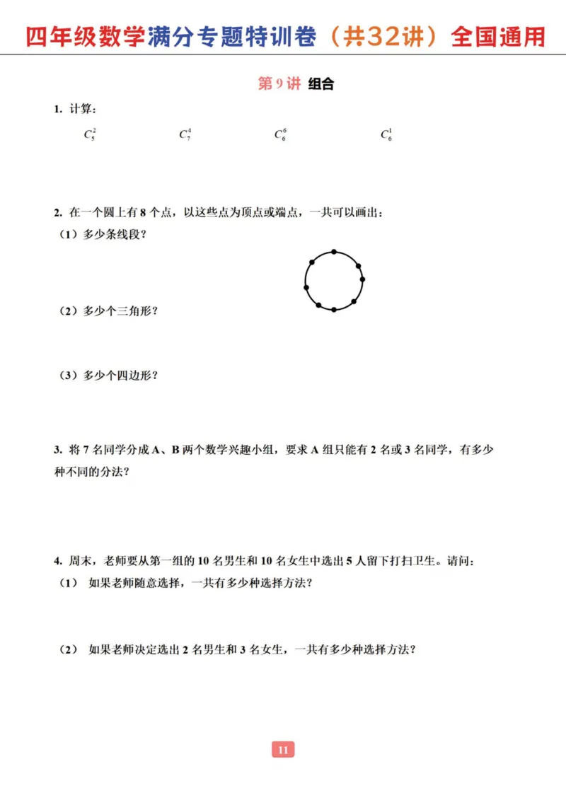 四年级数学专题满分特训练习卷（通用版）_小学全网线上同款资料