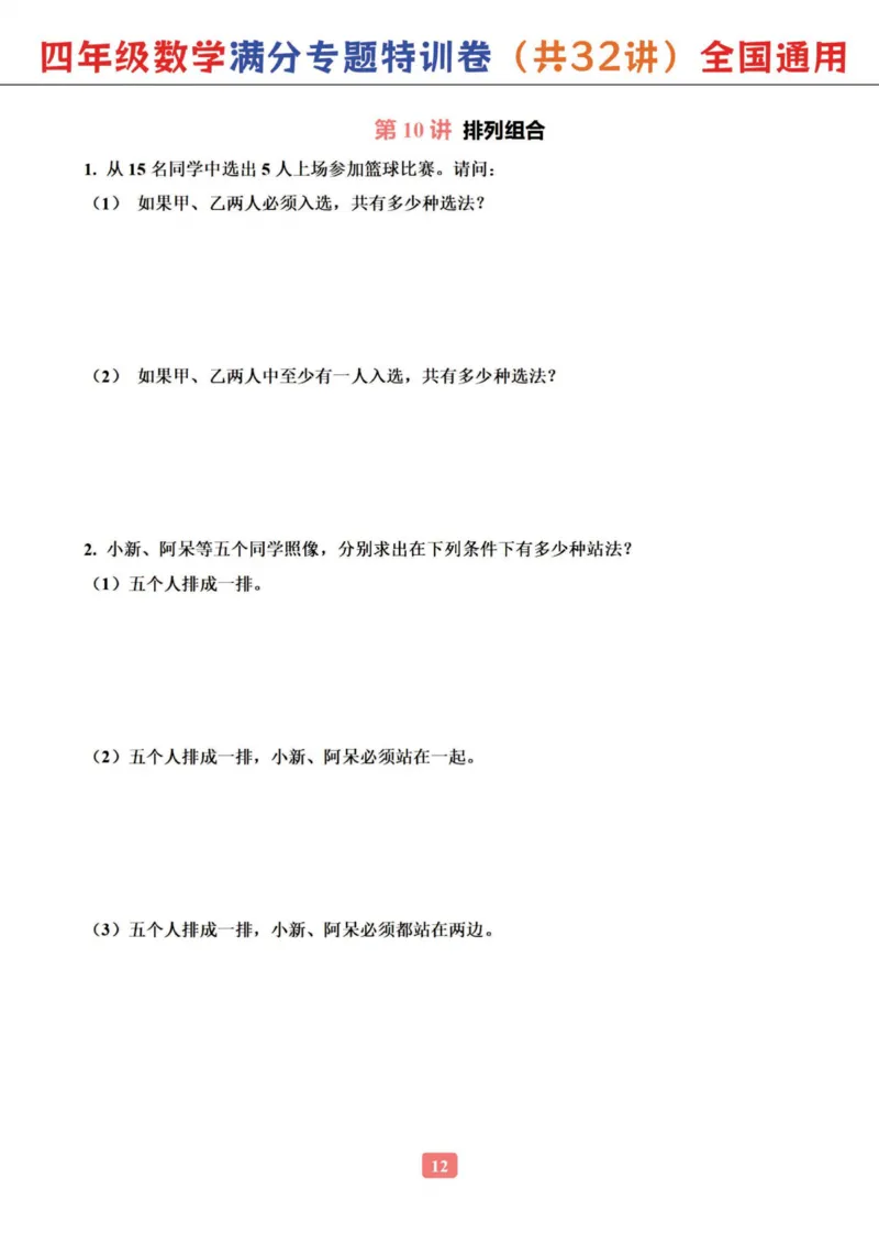 四年级数学专题满分特训练习卷（通用版）_小学全网线上同款资料