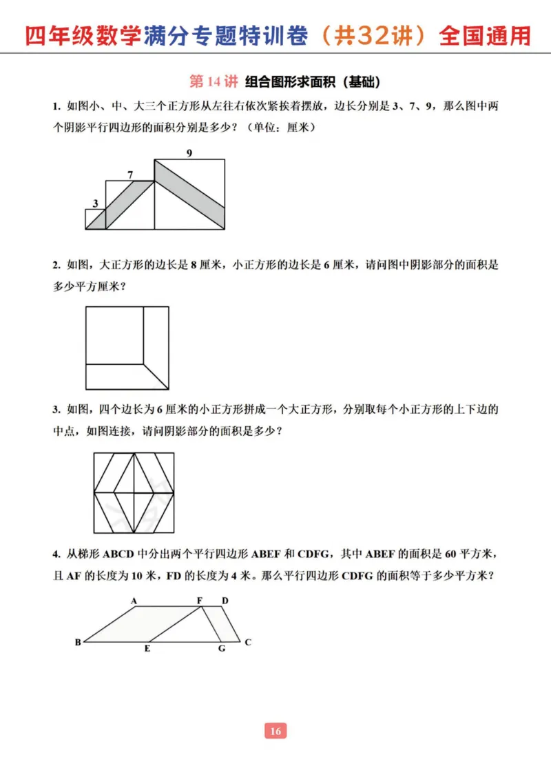 四年级数学专题满分特训练习卷（通用版）_小学全网线上同款资料