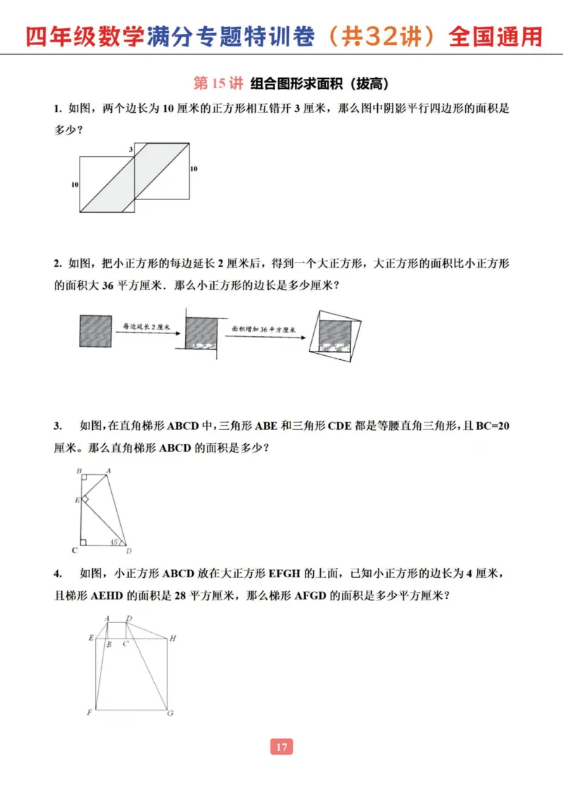四年级数学专题满分特训练习卷（通用版）_小学全网线上同款资料