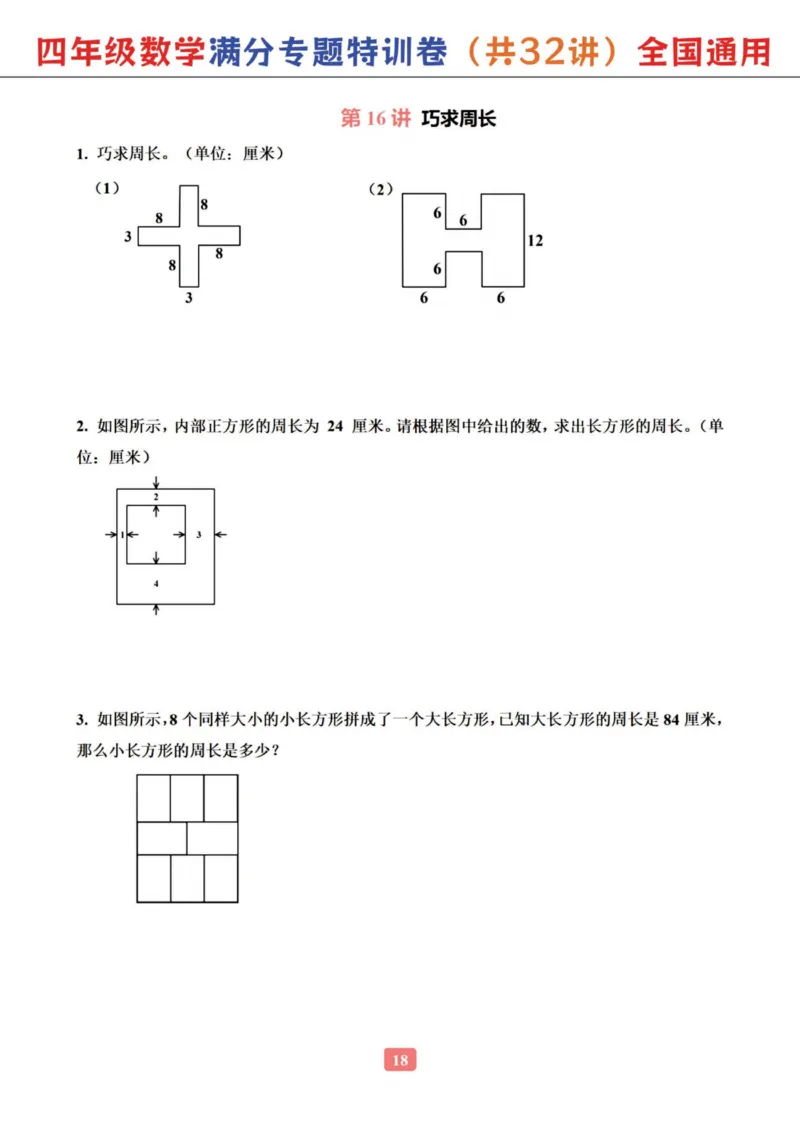 四年级数学专题满分特训练习卷（通用版）_小学全网线上同款资料