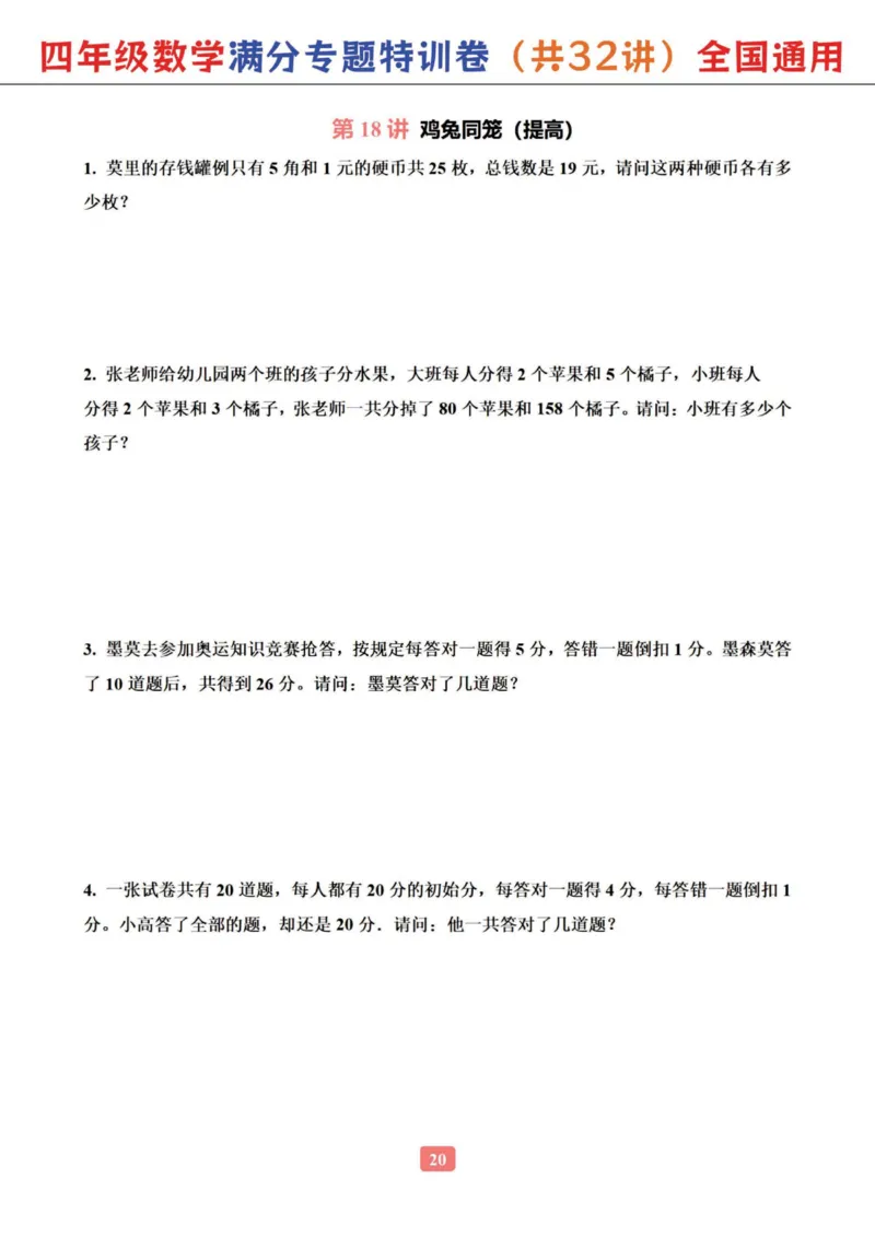 四年级数学专题满分特训练习卷（通用版）_小学全网线上同款资料