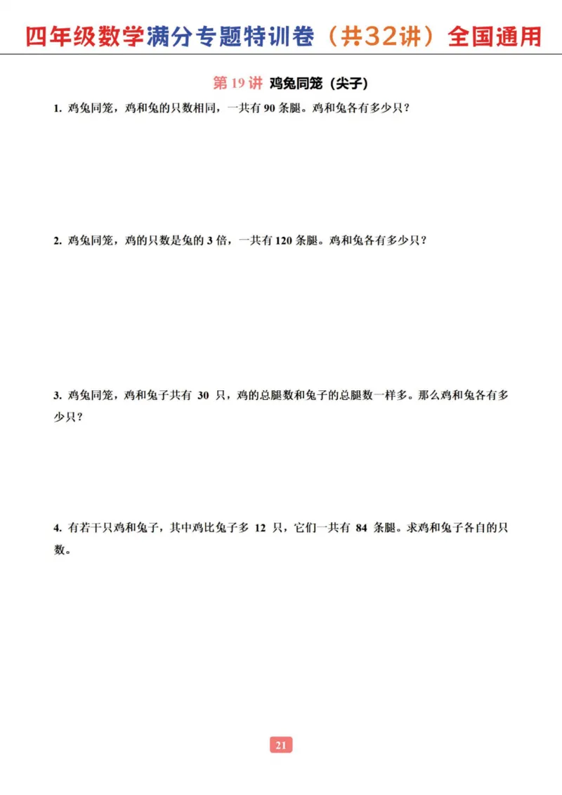 四年级数学专题满分特训练习卷（通用版）_小学全网线上同款资料