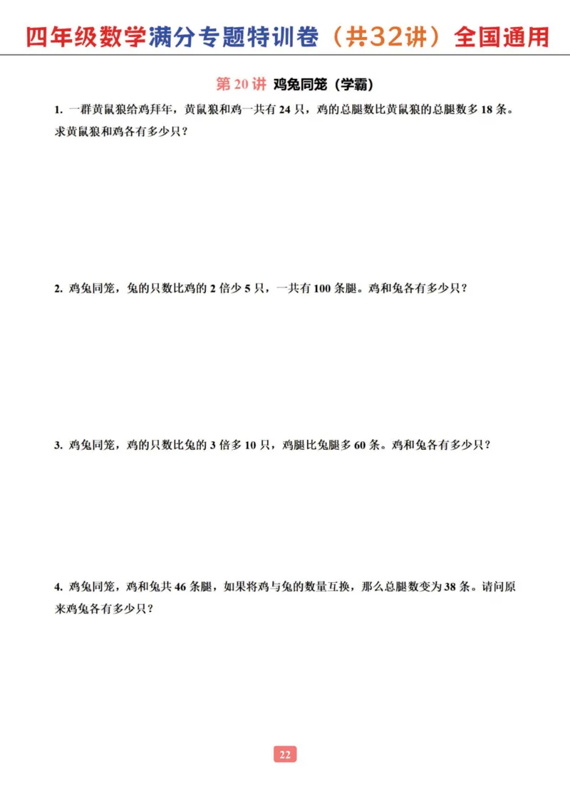 四年级数学专题满分特训练习卷（通用版）_小学全网线上同款资料