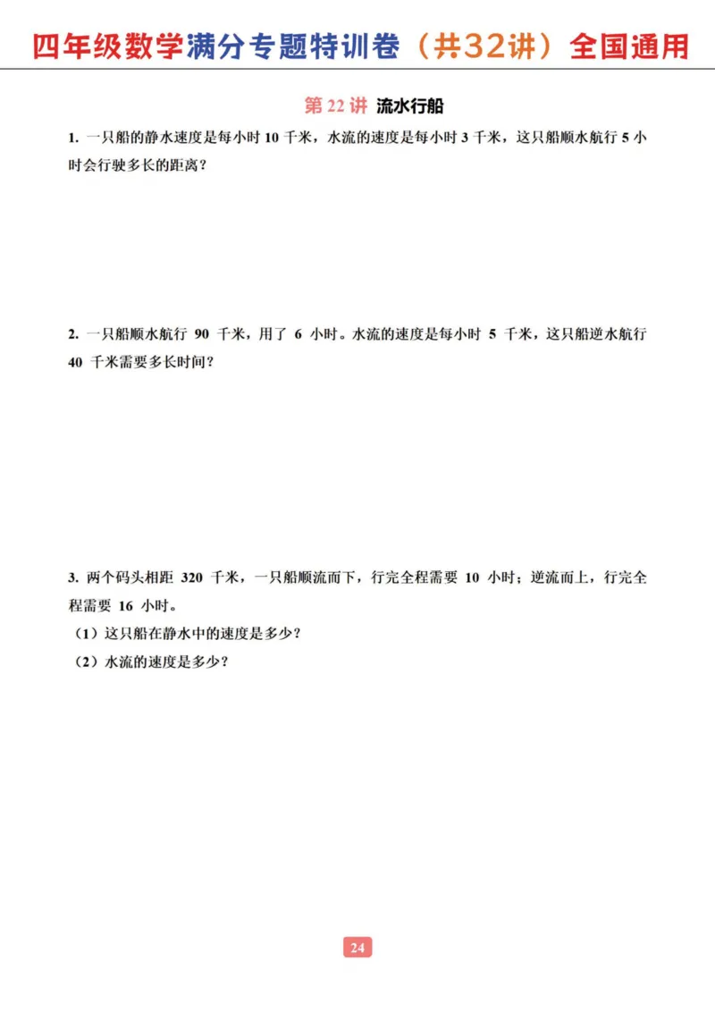 四年级数学专题满分特训练习卷（通用版）_小学全网线上同款资料