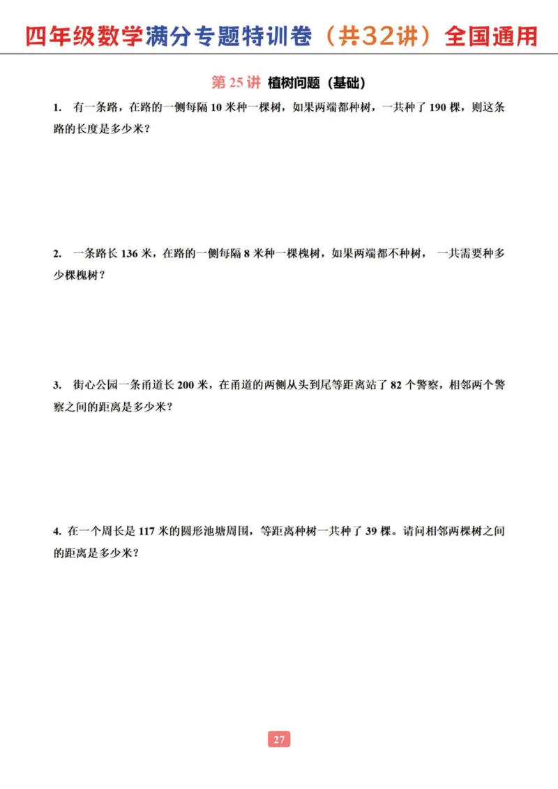 四年级数学专题满分特训练习卷（通用版）_小学全网线上同款资料