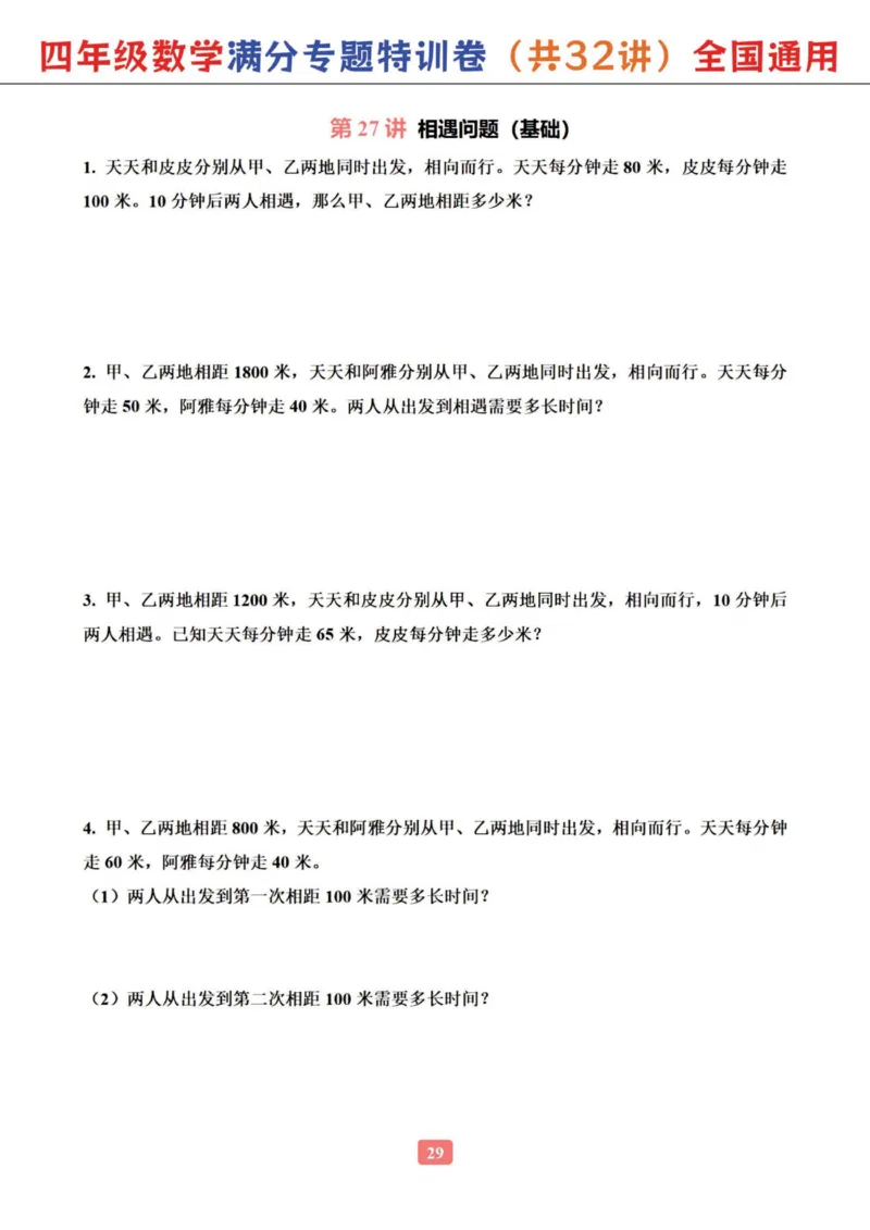 四年级数学专题满分特训练习卷（通用版）_小学全网线上同款资料
