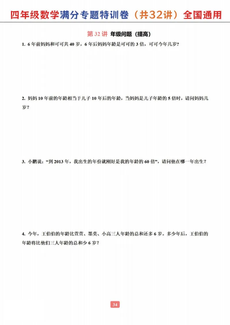 四年级数学专题满分特训练习卷（通用版）_小学全网线上同款资料
