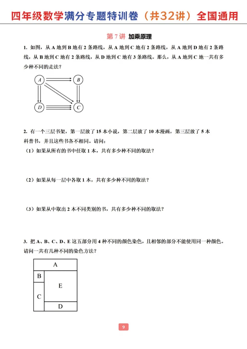 四年级数学专题满分特训练习卷（通用版）_小学全网线上同款资料