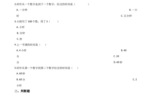 3.1时分秒沪教版（含答案）_二年级上下册资料_小学二年级学习资料-25年更新版_2-04、小学二年级数学下册_2-4-2、练习题、作业、试题、试卷_沪教版_课时练