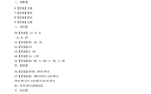 3.1时分秒沪教版（含答案）_二年级上下册资料_小学二年级学习资料-25年更新版_2-04、小学二年级数学下册_2-4-2、练习题、作业、试题、试卷_沪教版_课时练