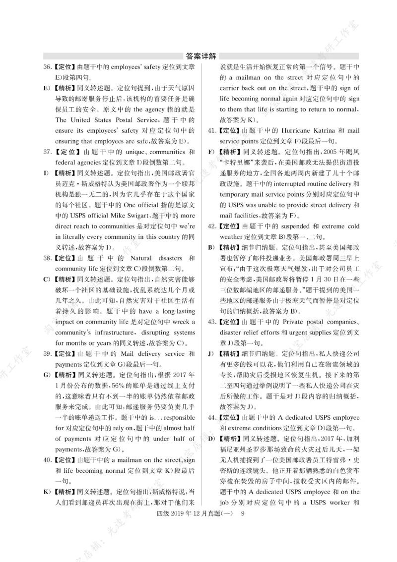 2019年12月四级长篇阅读解析全3套_大学英语四级+六级_四级真题_专项_四级长篇阅读_四级长篇阅读解析