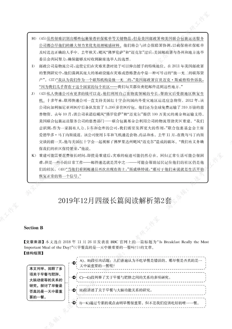 2019年12月四级长篇阅读解析全3套_大学英语四级+六级_四级真题_专项_四级长篇阅读_四级长篇阅读解析