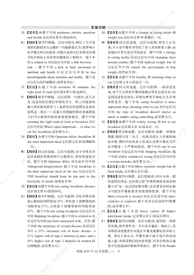 2019年12月四级长篇阅读解析全3套_大学英语四级+六级_四级真题_专项_四级长篇阅读_四级长篇阅读解析