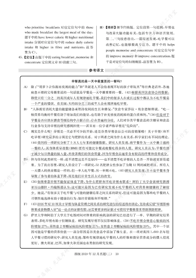 2019年12月四级长篇阅读解析全3套_大学英语四级+六级_四级真题_专项_四级长篇阅读_四级长篇阅读解析