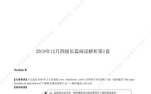 2019年12月四级长篇阅读解析全3套_大学英语四级+六级_四级真题_专项_四级长篇阅读_四级长篇阅读解析