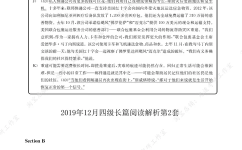 2019年12月四级长篇阅读解析全3套_大学英语四级+六级_四级真题_专项_四级长篇阅读_四级长篇阅读解析