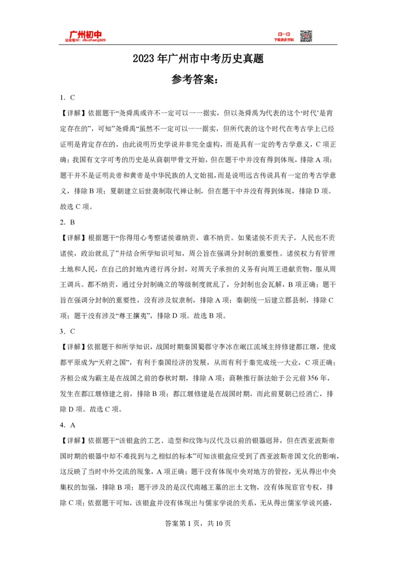 2023广州中考历史参考答案_广州九上月考+期中+期末+一模二模+中考真题_广州中考真题23-25_2023年