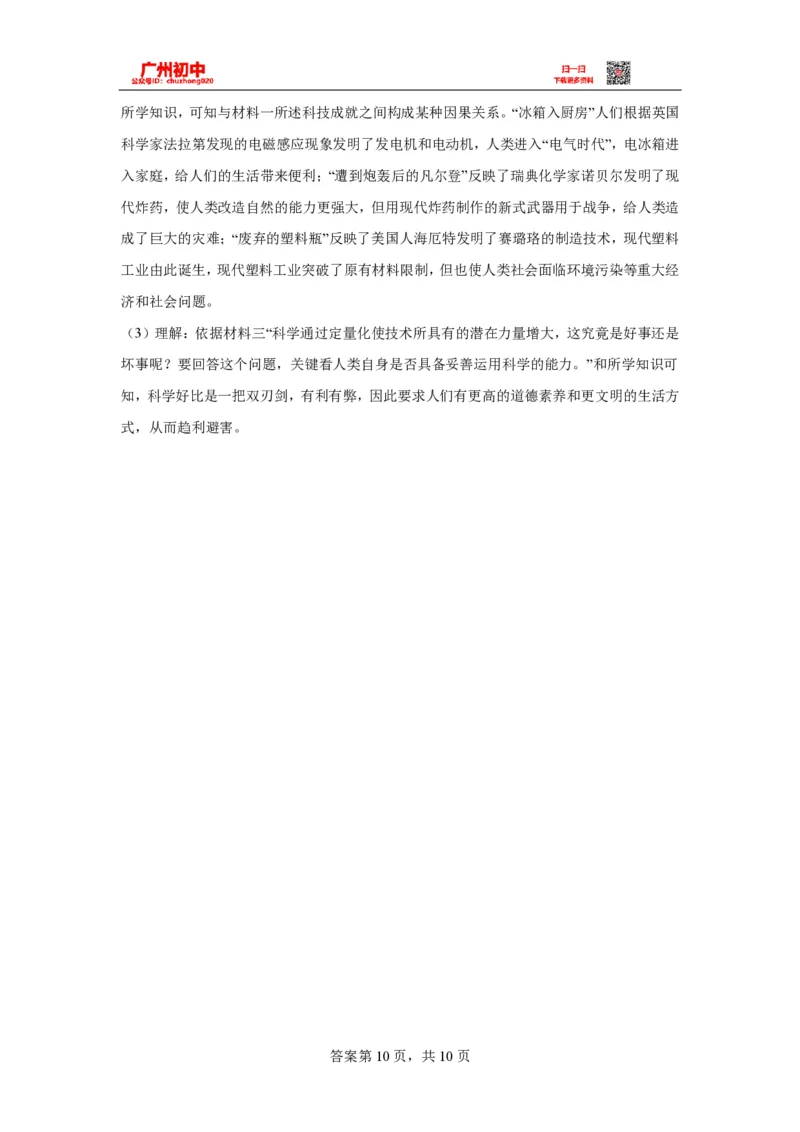 2023广州中考历史参考答案_广州九上月考+期中+期末+一模二模+中考真题_广州中考真题23-25_2023年