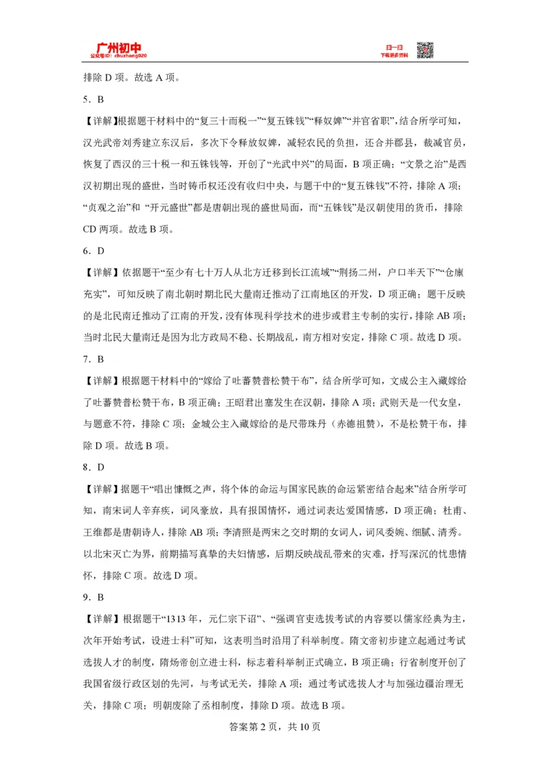 2023广州中考历史参考答案_广州九上月考+期中+期末+一模二模+中考真题_广州中考真题23-25_2023年