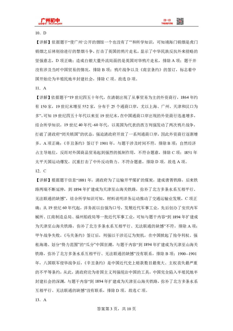 2023广州中考历史参考答案_广州九上月考+期中+期末+一模二模+中考真题_广州中考真题23-25_2023年