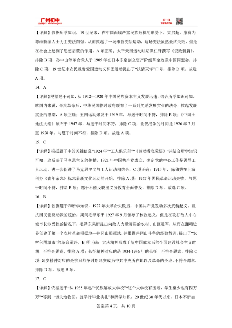 2023广州中考历史参考答案_广州九上月考+期中+期末+一模二模+中考真题_广州中考真题23-25_2023年