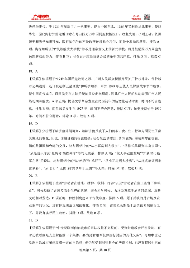 2023广州中考历史参考答案_广州九上月考+期中+期末+一模二模+中考真题_广州中考真题23-25_2023年