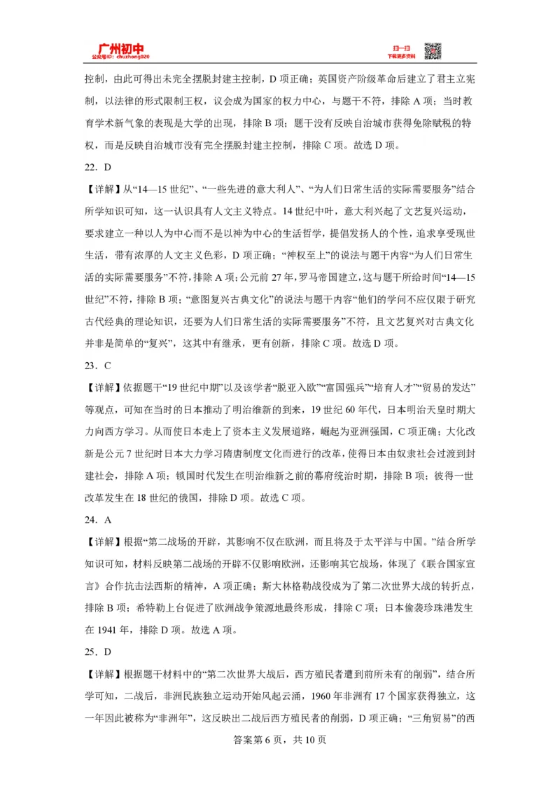 2023广州中考历史参考答案_广州九上月考+期中+期末+一模二模+中考真题_广州中考真题23-25_2023年