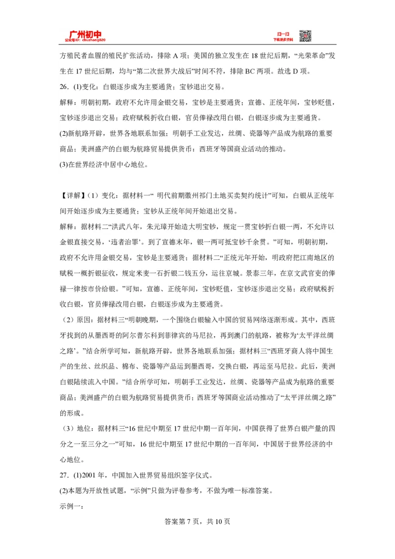 2023广州中考历史参考答案_广州九上月考+期中+期末+一模二模+中考真题_广州中考真题23-25_2023年