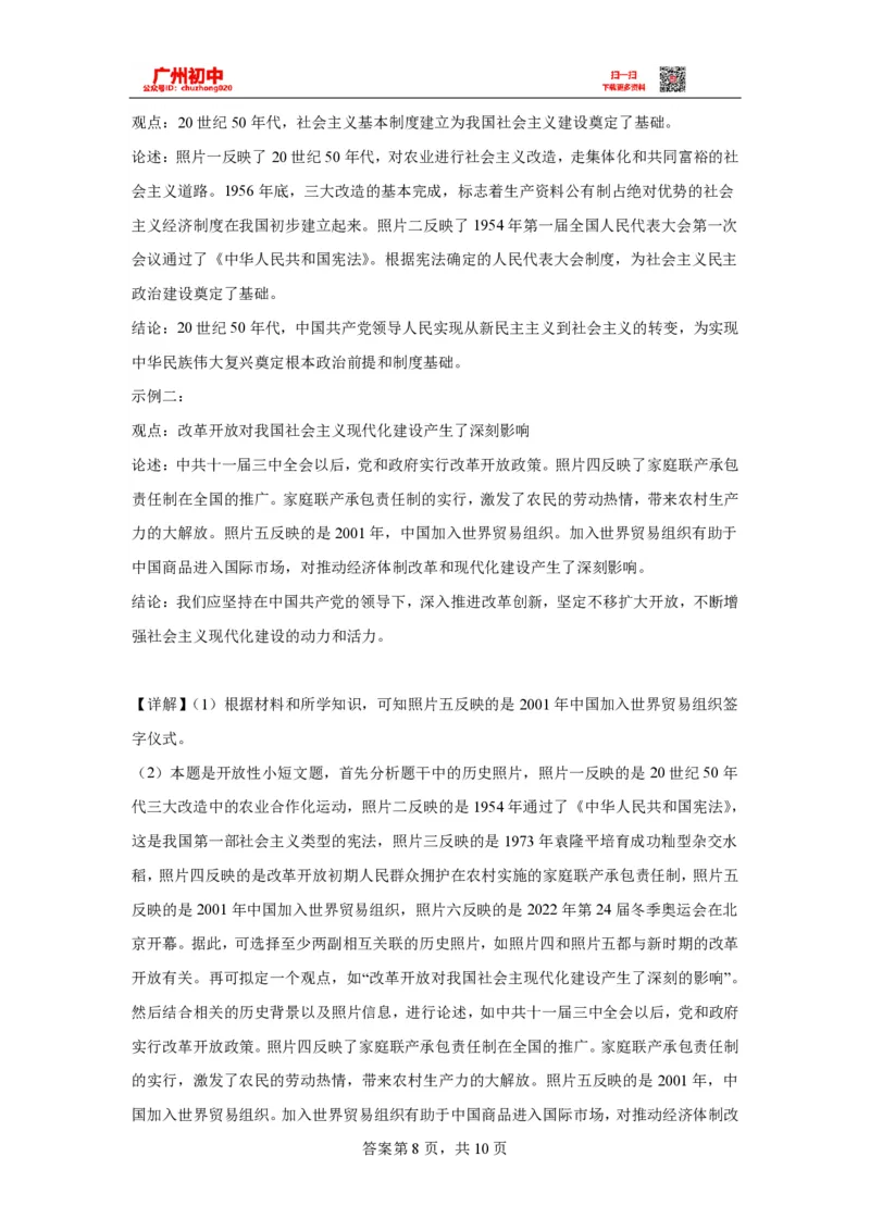 2023广州中考历史参考答案_广州九上月考+期中+期末+一模二模+中考真题_广州中考真题23-25_2023年