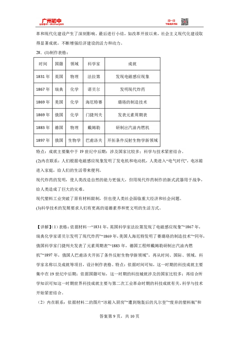 2023广州中考历史参考答案_广州九上月考+期中+期末+一模二模+中考真题_广州中考真题23-25_2023年